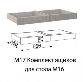Дуглас (подростковая) М17 Комплект ящиков для стола М16 в Красноуральске - krasnouralsk.mebel-74.com | фото