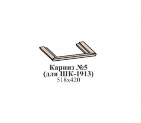 Карниз №5 (для ШК-1913) ЭЙМИ Гикори джексон в Красноуральске - krasnouralsk.mebel-74.com | фото