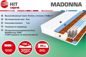 Матрас Madonna (1400*2000*240) серия HIT в Красноуральске - krasnouralsk.mebel-74.com | фото