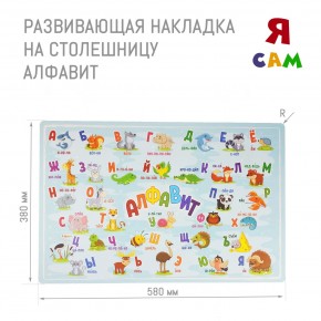 Накладка на столешницу развивающая (Алфавит) в Красноуральске - krasnouralsk.mebel-74.com | фото