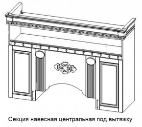 Секция навесная центральная под вытяжку "Верона" (1700) в Красноуральске - krasnouralsk.mebel-74.com | фото