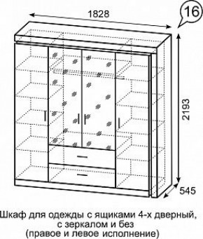 Шкаф для одежды с ящиками 4-х створчатый с зеркалом Люмен 16 в Красноуральске - krasnouralsk.mebel-74.com | фото