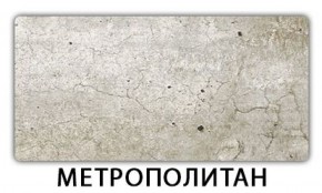 Стол-бабочка Бриз пластик Метрополитан в Красноуральске - krasnouralsk.mebel-74.com | фото