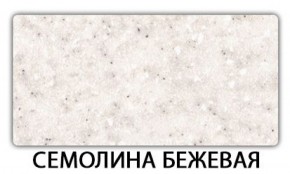 Стол-бабочка Паук пластик Травертин римский в Красноуральске - krasnouralsk.mebel-74.com | фото