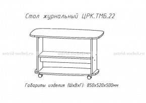 Стол журнальный №22 в Красноуральске - krasnouralsk.mebel-74.com | фото