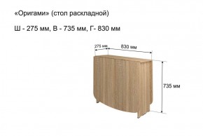 Стол-книжка раздвижной "Оригами" в Красноуральске - krasnouralsk.mebel-74.com | фото
