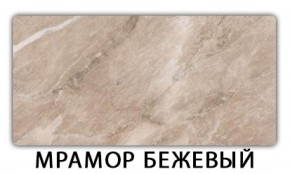 Стол обеденный Бриз пластик Мрамор бежевый в Красноуральске - krasnouralsk.mebel-74.com | фото